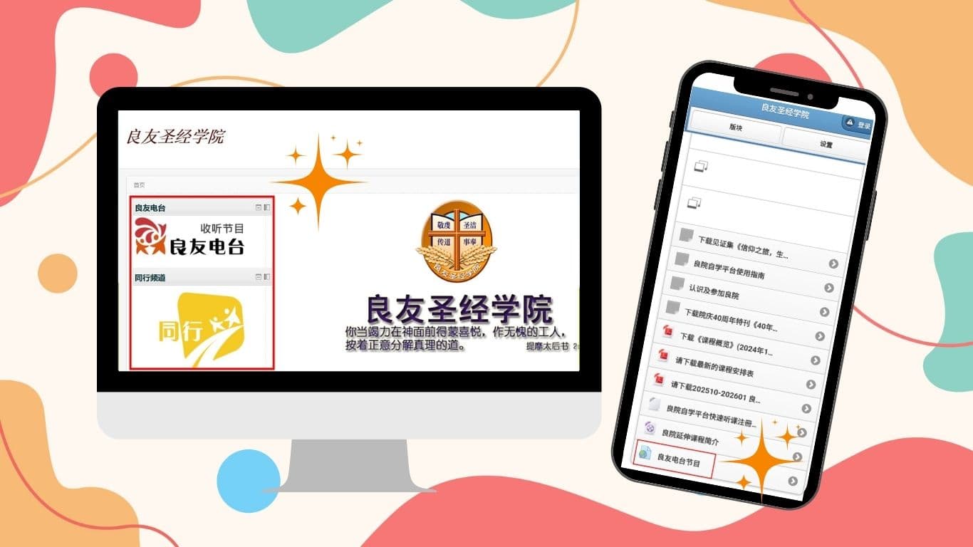 良院网站新增良友电台收听捷径