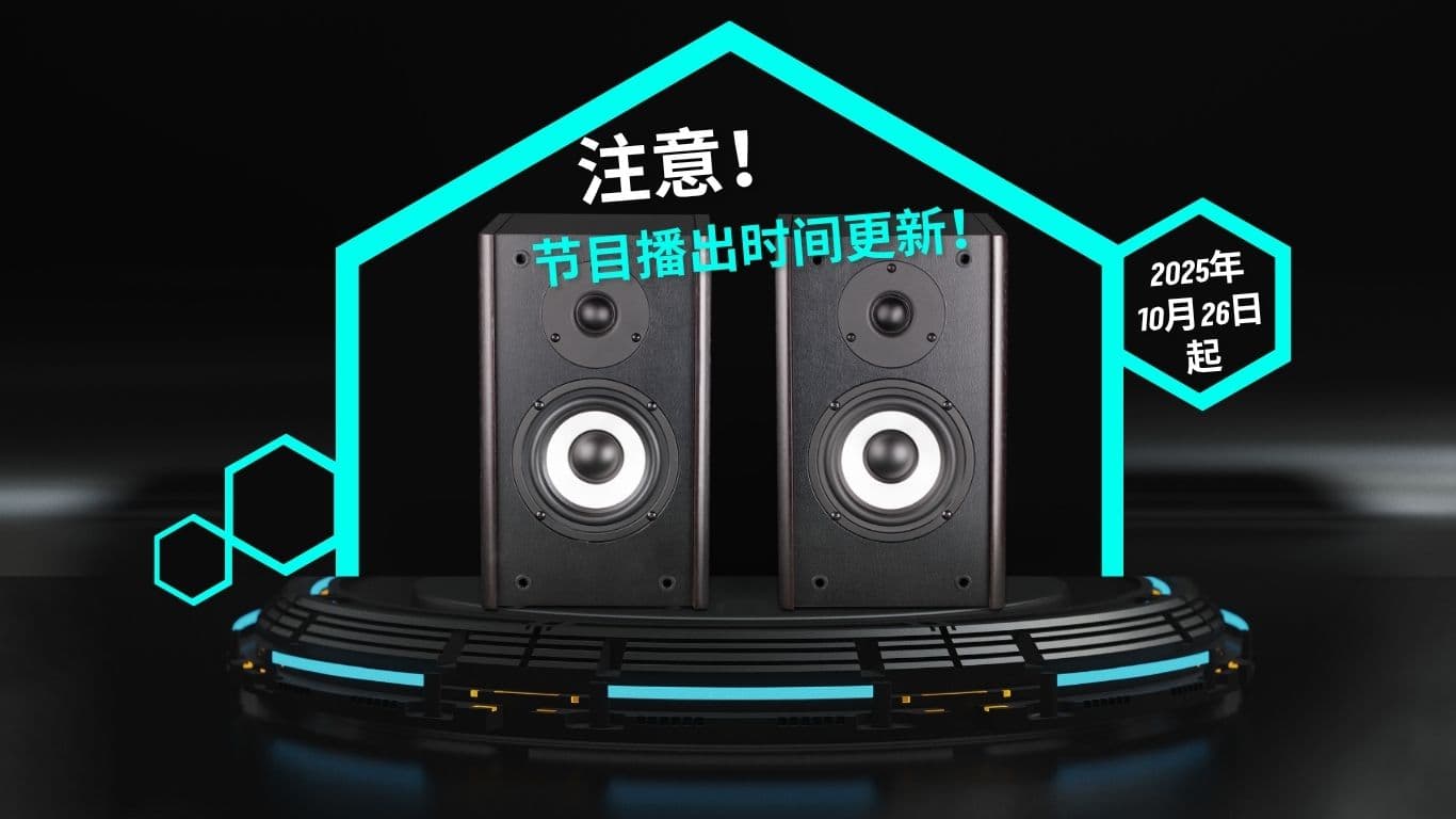 注意！节目播出时间更新！